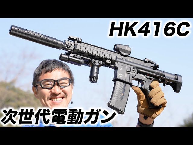 東京マルイ次世代電動ガンHK416c