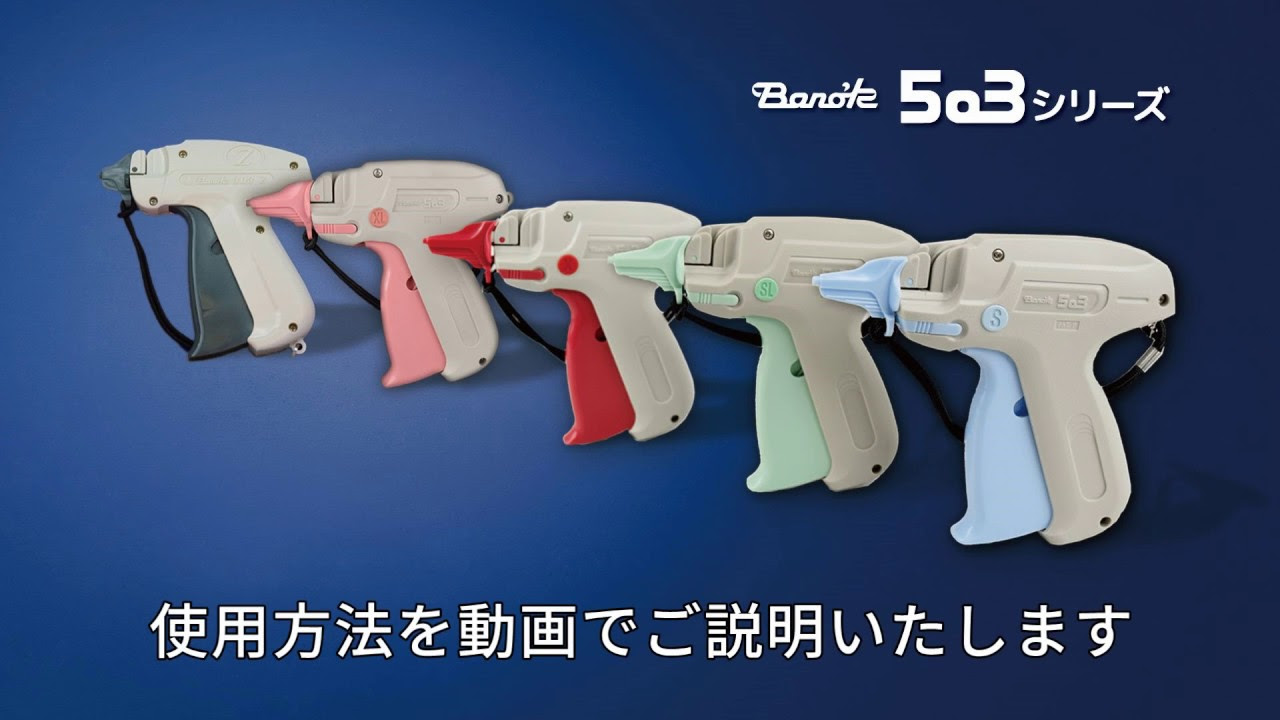 Bano'k503』ガン 【使用方法】 - YouTube