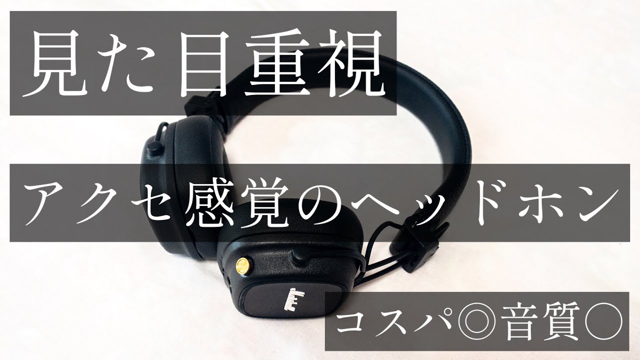 Marshall】夏のお供に！アクセ感覚で身につけられるヘッドホン！ - YouTube