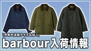 Must Check!] Hot new colors! 2025 Barbour arrivals! [Men's Fashion