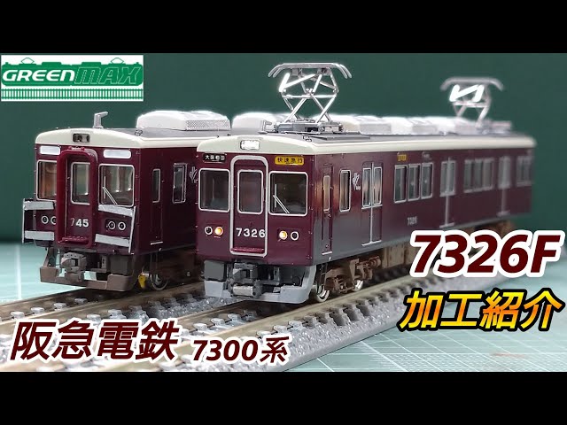 グリーンマックス 30140 阪急7000/7300系旧塗装 6両セット 阪急7000