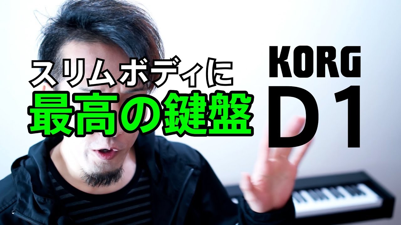 電子・ステージピアノ】KORG(コルグ) D1 88鍵盤｜島村楽器 岩田屋福岡店