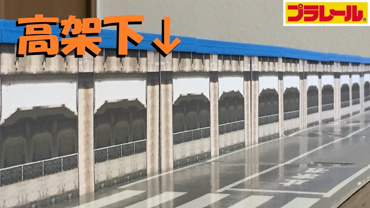 プラレール線路 高架レイアウト タワー 制作例 参考出品 プラレール