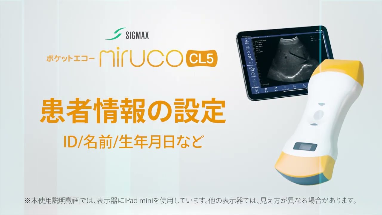 使い方ガイド｜汎用超音波画像診断装置ポケットエコー miruco CL5