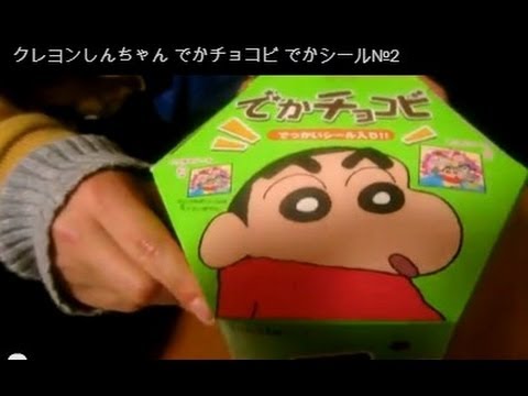 激レア】クレヨンしんちゃん チョコビ シール 83枚 ステッカー キラ