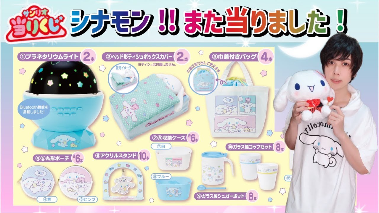 シナモンロール当たりくじ 3点 サンリオ当りくじ】-オンライン-