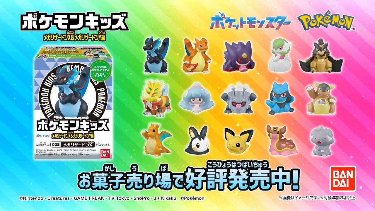 ポケモンキッズ メガリザードンX＆メガリザードンY編」が8月25日発売