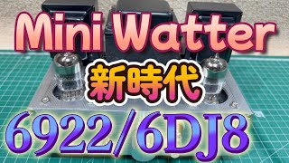 6922/6DJ8 超PG接続シングルミニワッター 自作真空管アンプ - YouTube