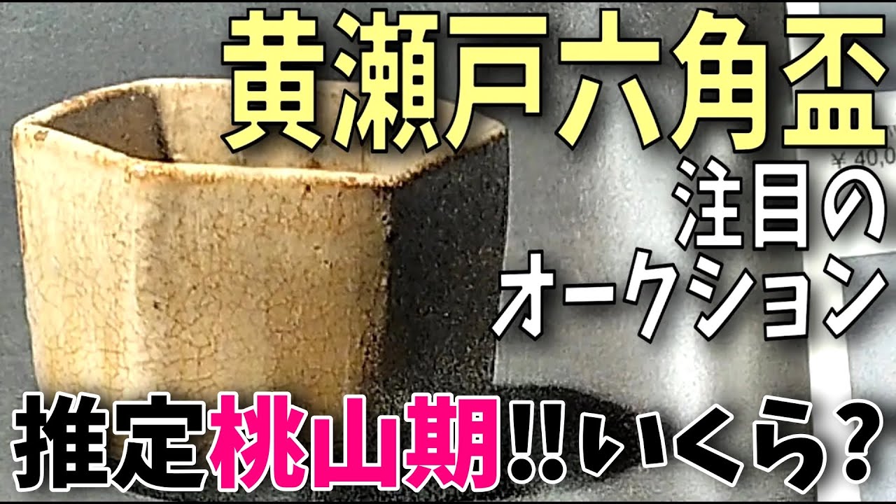 値引き』江戸時代（18～19cc）黄瀬戸酒杯 金継ぎ仕上げ 値引き』江戸