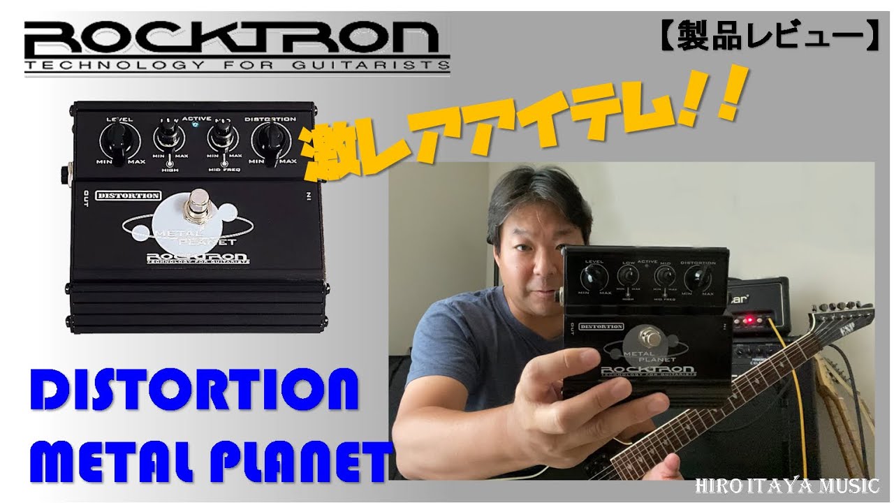 墓場まで持って行くべきコーラス・ペダル【Rocktron Deep Blue
