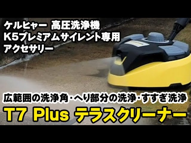 高圧洗浄機】洗浄モード3種類! ケルヒャー K5 プレミアムサイレント