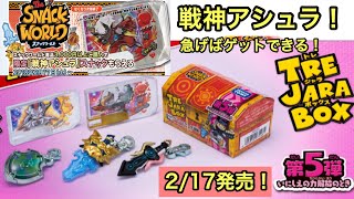 スナックワールドジャラ ムラクモガラティン フウジーンセイバー