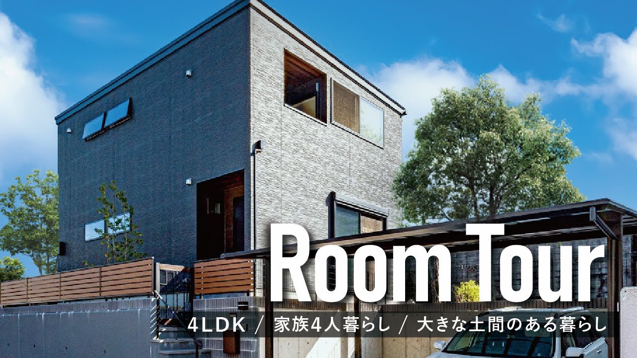 ルームツアー】大きい土間のあるワンちゃんと暮らすお家／楓工務店の