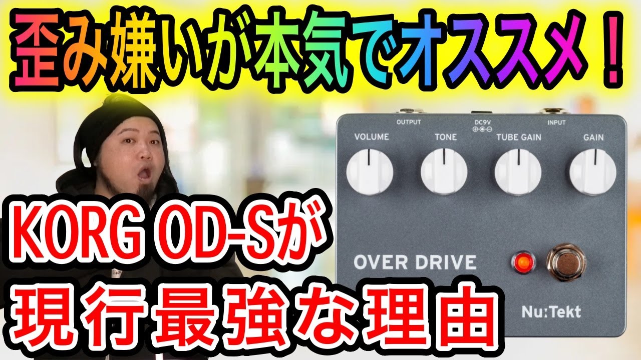 Seriously] Why the KORG OD-S is the best currently available