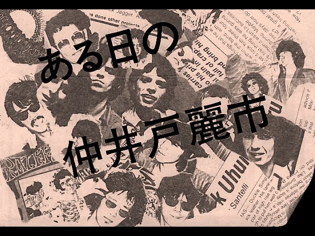 RCサクセション＆忌野清志郎 - 秘蔵音源 [仲井戸“CHABO”麗市～S.C.F.