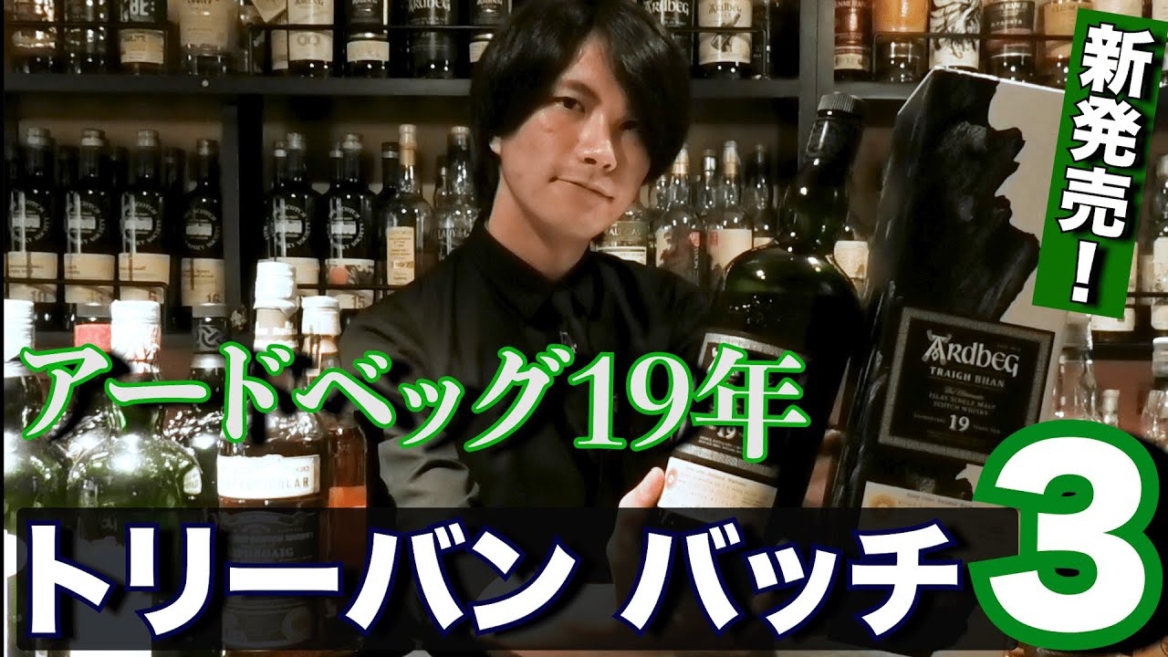 新発売】アードベッグ トリー•バン19年バッチ3！今年の味わいはいかに