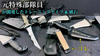 ronin tactics sakuraトレーニングナイフ田村装備開発
