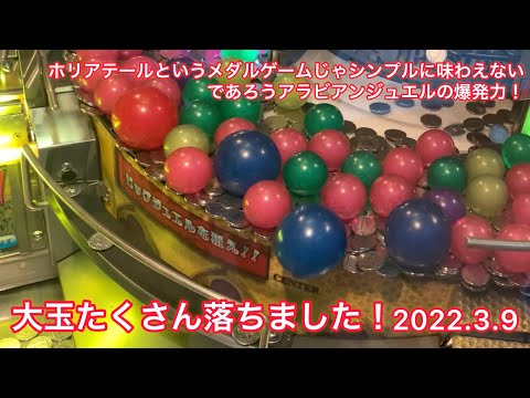 メダルゲーム アラビアンジュエル ボール 大量まとめ売り ②