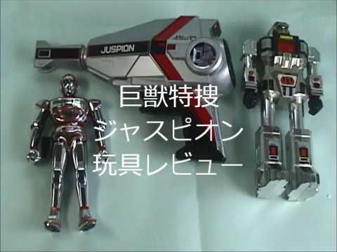 巨獣特捜ジャスピオン 玩具レビュー - YouTube