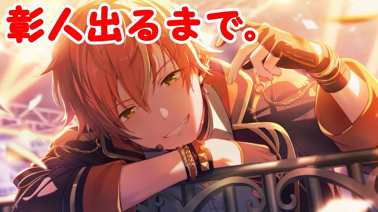 プロセカ あんスタコラボ 特訓前 東雲彰人 プロセカ】あんスタコラボ