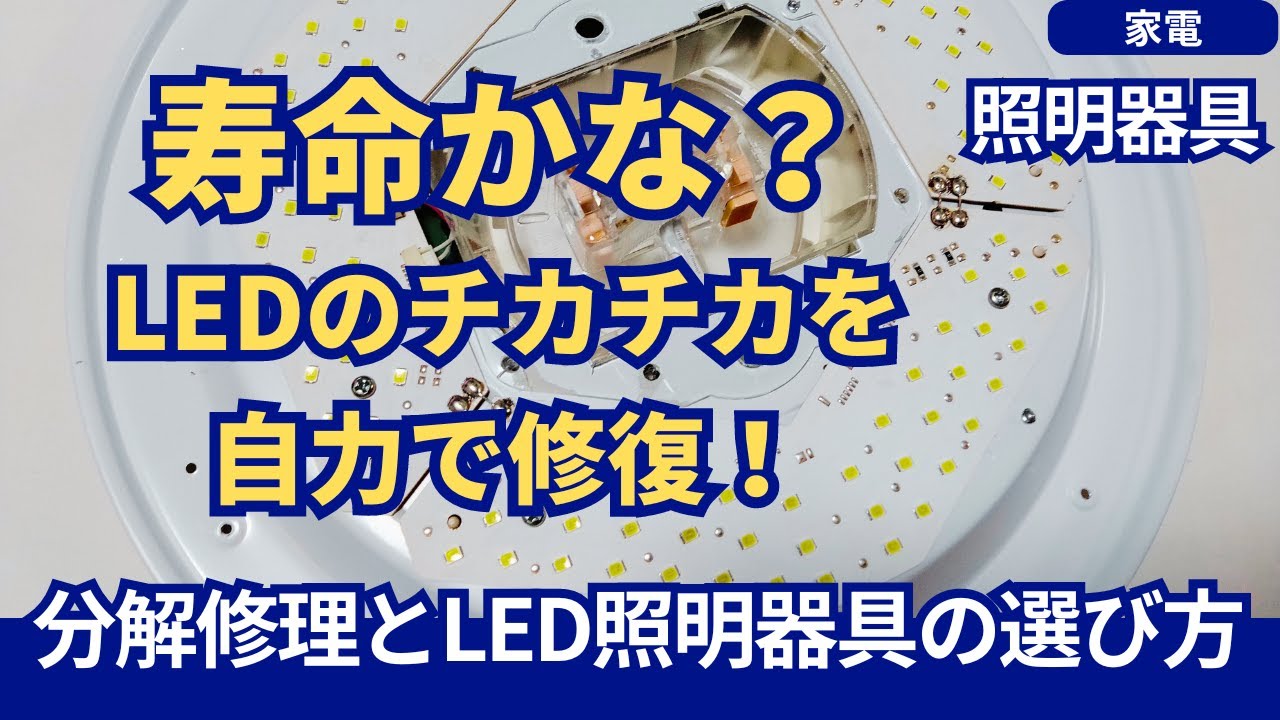 訳あり理由LEDライトが全箇所 転卵せず ジャンク 接触不良だけ直せる方