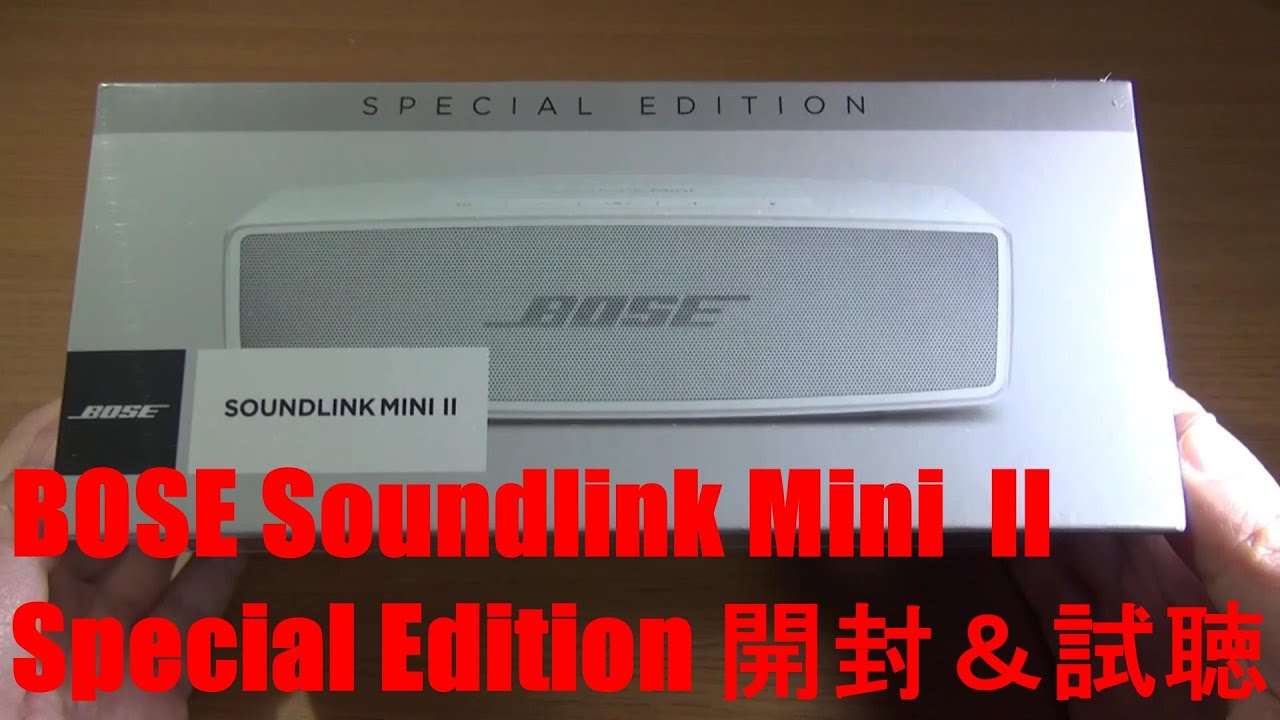 Bose SoundLink Mini II 特別版シルバー