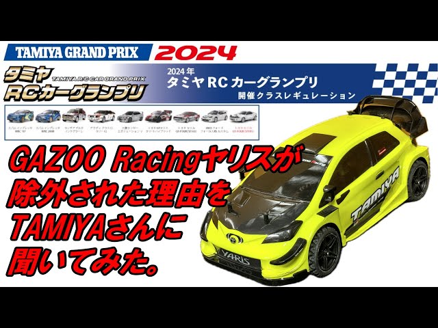 カミやん様確認用】タミヤ RCボディ ヤリス WRC2025 ラリージャパン