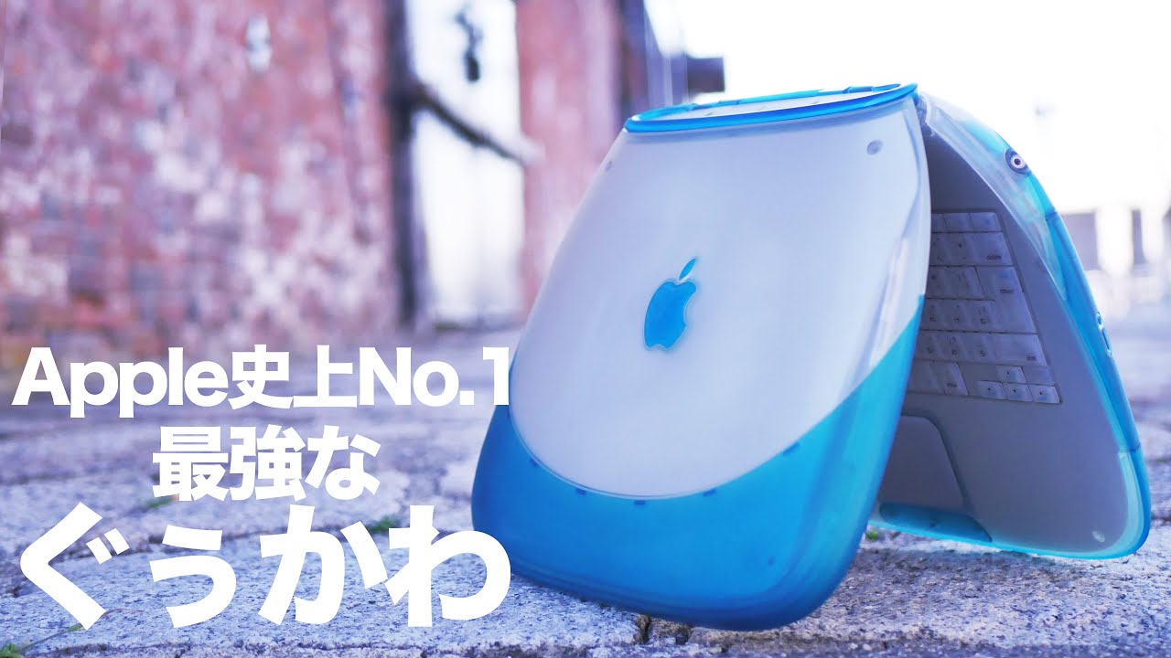 ジャンク品 iBook アイブック apple M2453 クラムシェル ブルー iBook