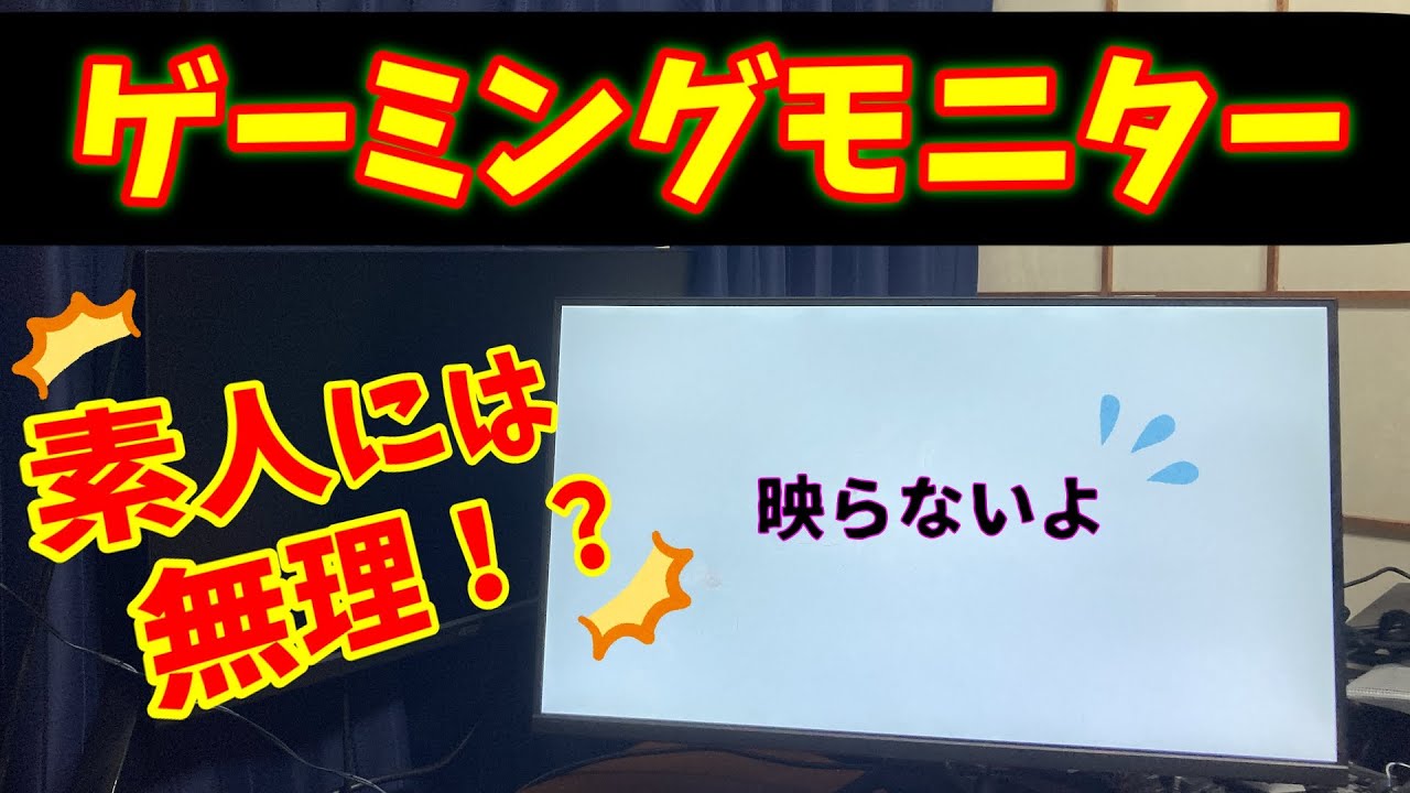 ジャンク】モニター修理に挑戦したら心が折られた - YouTube