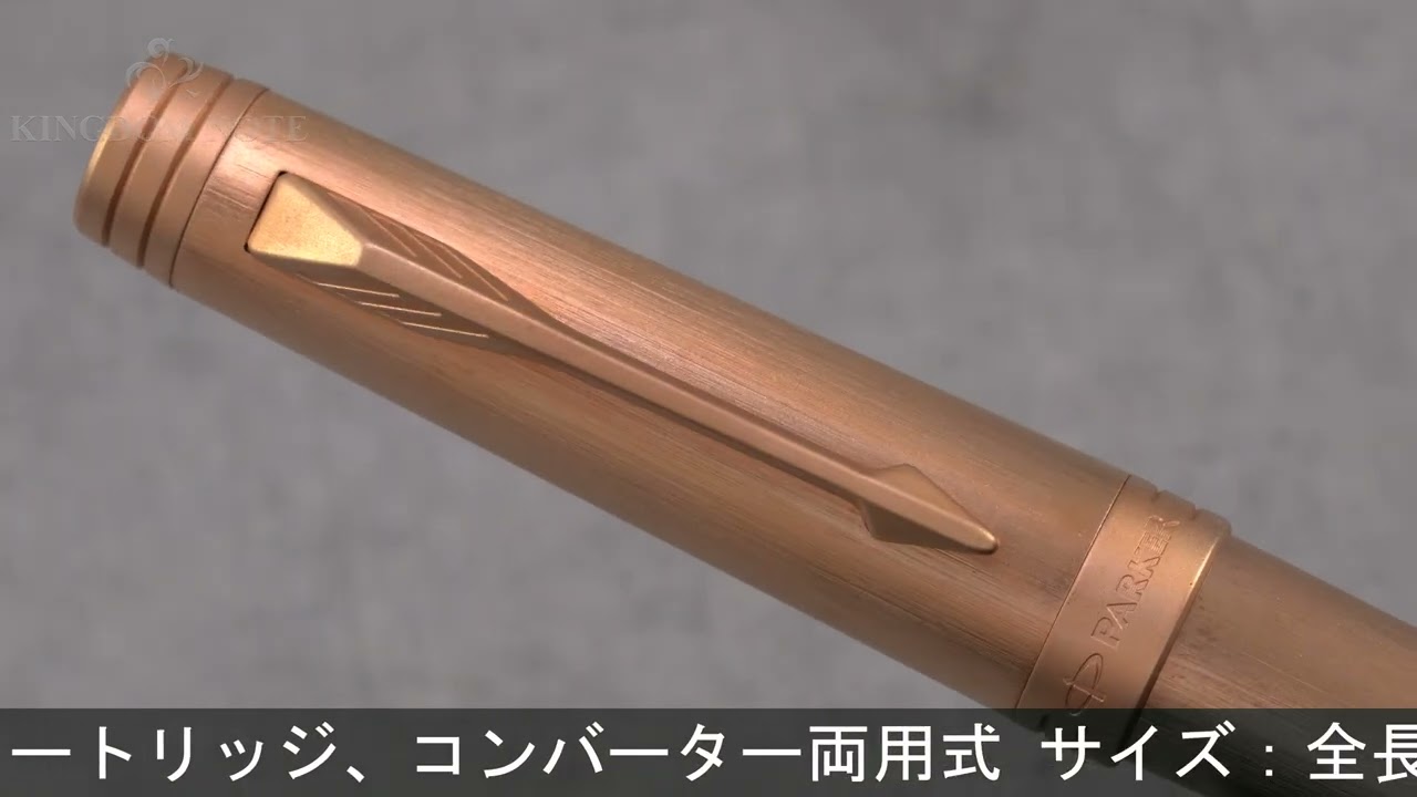 万年筆 パーカー プリミエ モノクロームエディション ピンクゴールド