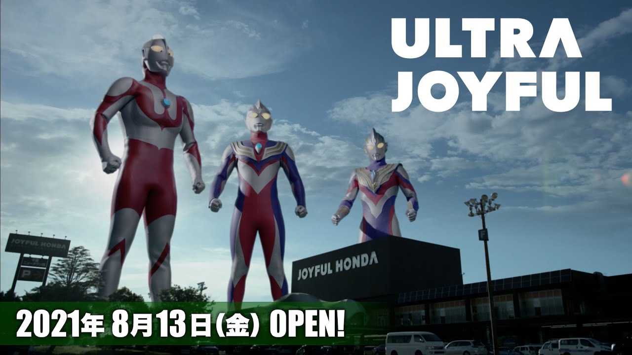 ジョイフル ウルトラ大作戦」始動！ウルトラマンシリーズの