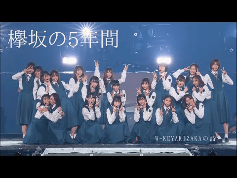 欅坂46 W-KEYAKIZAKAの詩 - YouTube