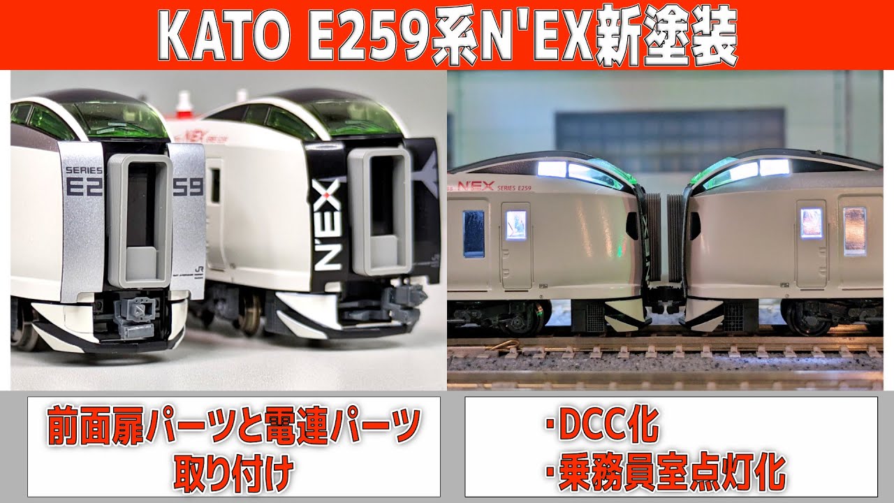 KATO E259系 成田エクスプレス 旧塗装+新塗装12両