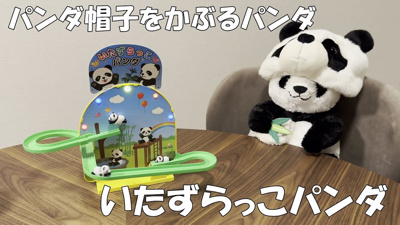 ピクニックワールドさるパンダ被り物4兄弟⁈