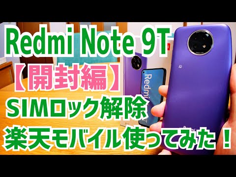 Unboxing the Redmi Note 9T! I tried using Rakuten UNLIMIT after