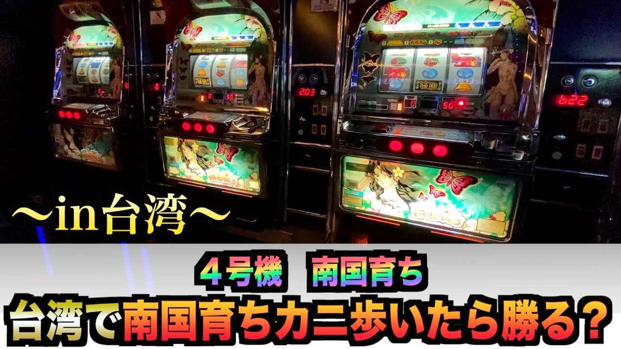 パチスロ実機】オリンピア☆南国育ち25【コイン不要機付き】4号機