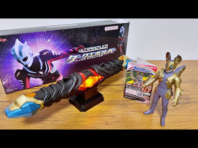 First time] Ultra Replica Dark Evolver and the latest monster soft