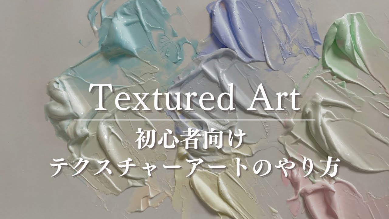 アロハママ】 テクスチャーアート アクリル画 3点 概要欄に使用品