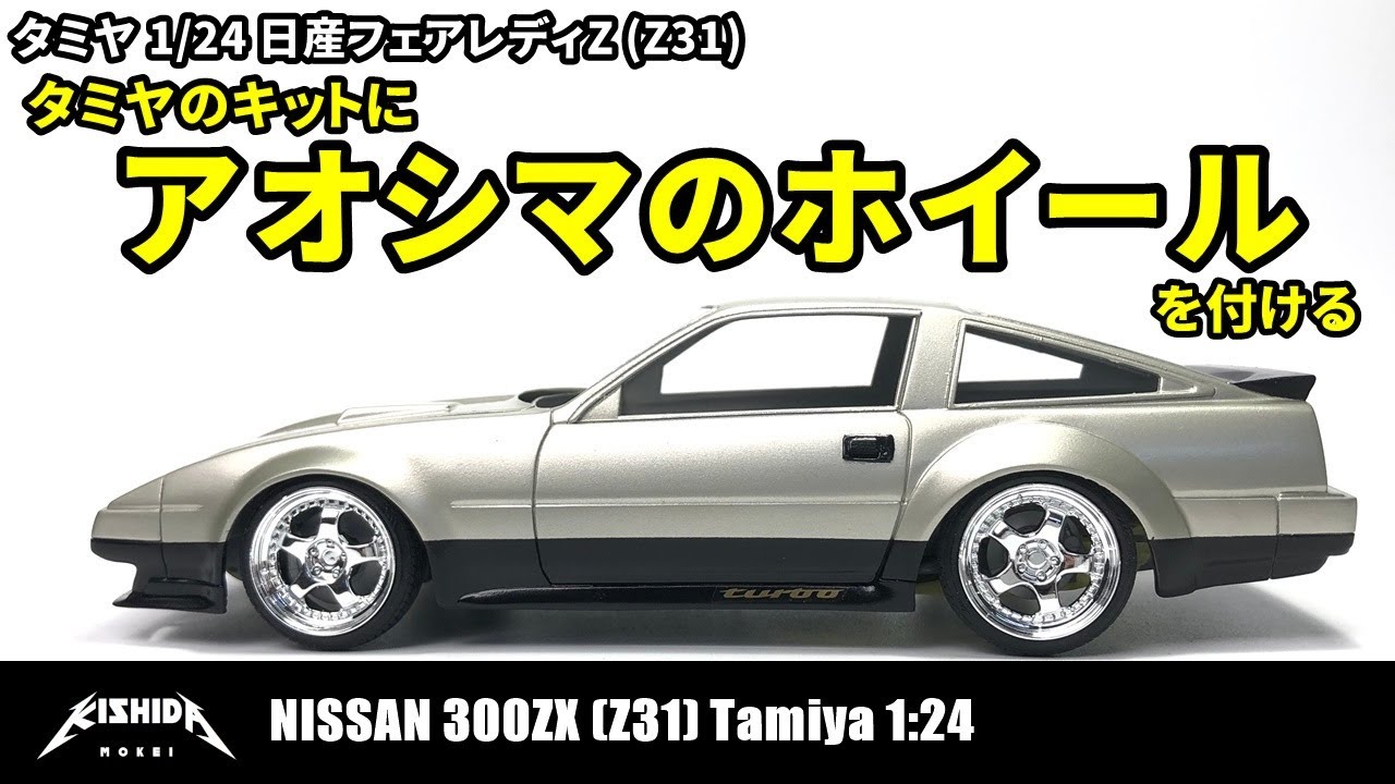 ENG cc] Building the Nissan 300ZX(Z31)Tamiya 1:24 model car kit