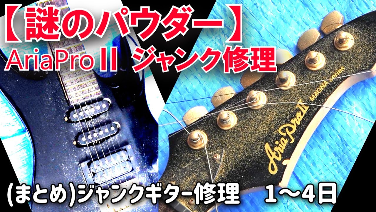 Blitz by AriaproⅡ レスポール・カスタム ※リア音出ない． まとめ】音