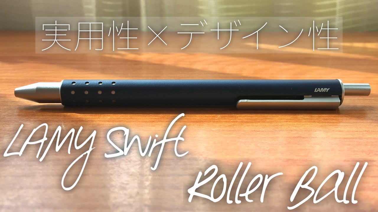 かっけぇ】LAMY Swift ラミースウィフトを買ったんで紹介しちゃいます