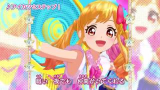 アイカツスターズ！ミュージックビデオ『アイカツ☆ステップ！』をお
