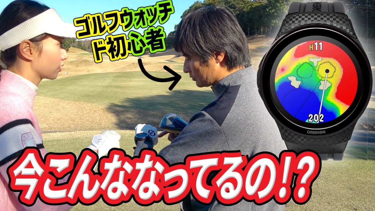 新型ゴルフウォッチ⌚️進化に驚愕🙄【ザ・ゴルフウォッチ A1-III