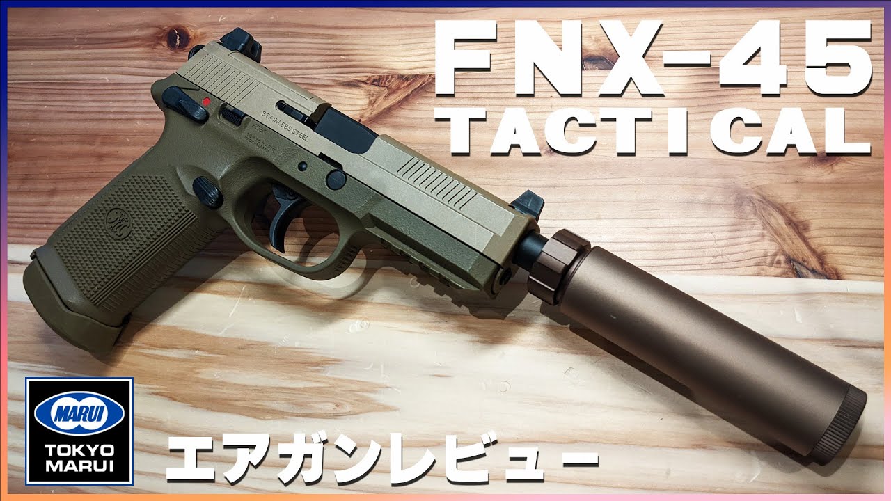 東京マルイ FNX-45 TACTICAL ガスブローバック他 欠品故障なし