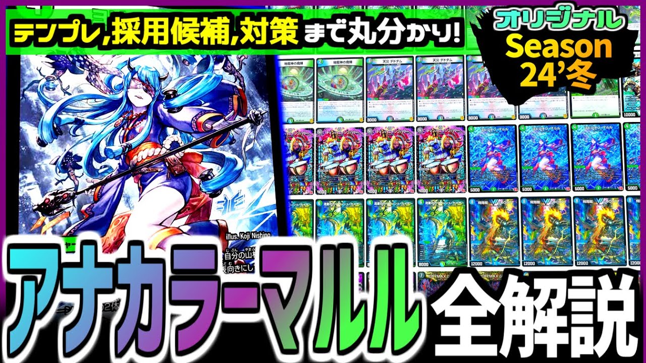 アナカラーマルル デッキ及びパーツ 一部ハイレート デュエマ アナ