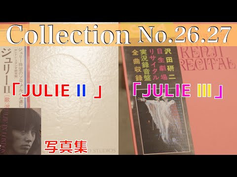 Collection Introduction No. 26, 27] Kenji Sawada's records 