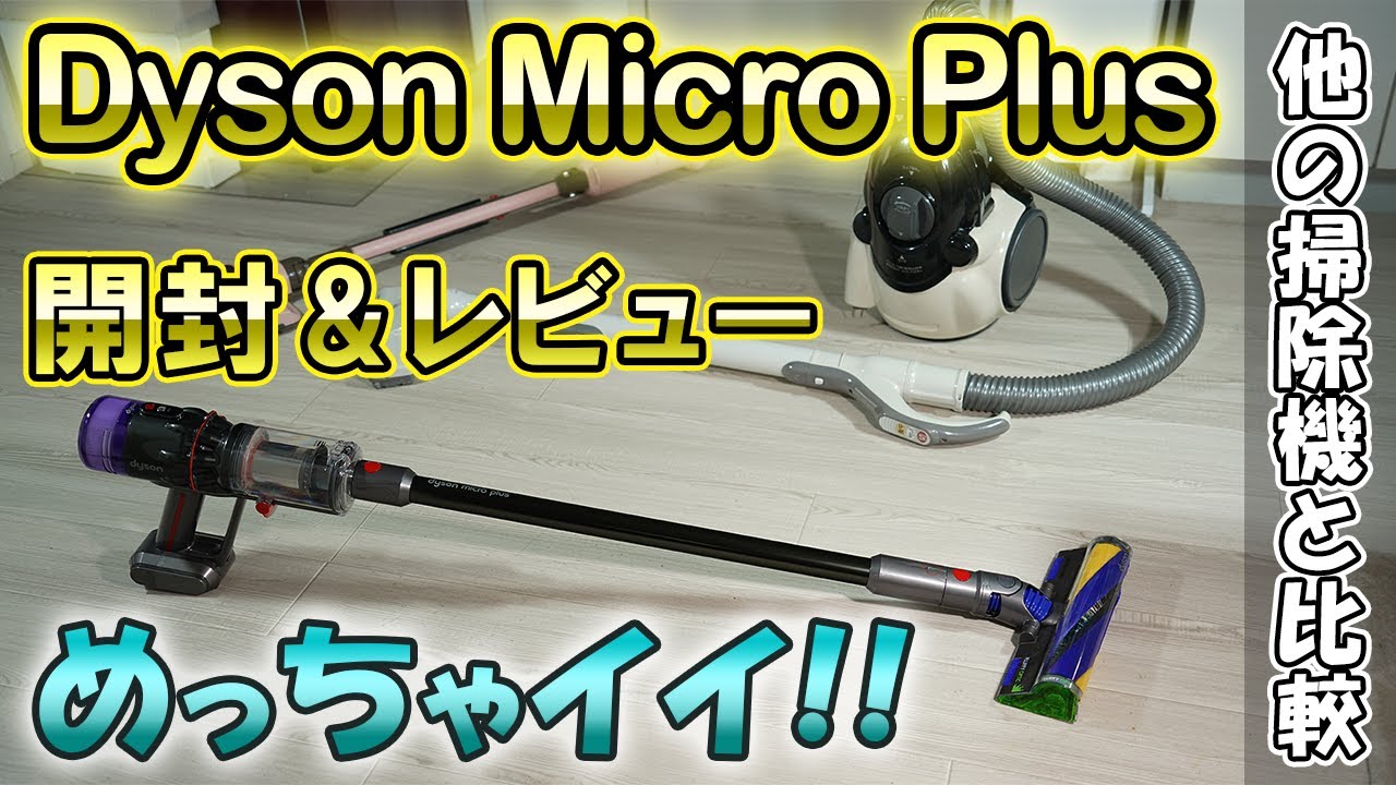Review: Dyson Micro Plus] Dyson is amazing! A thorough comparison