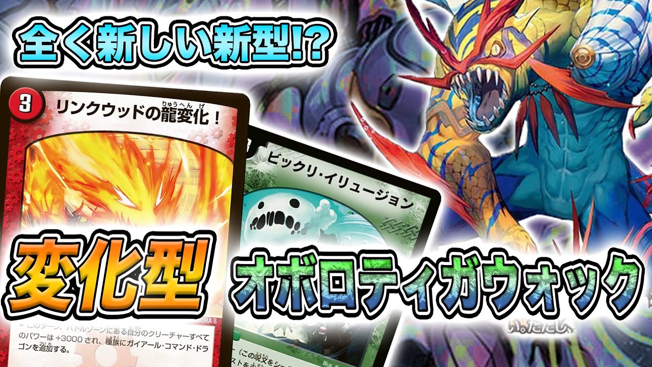 デュエルマスターズ オボロティガウォックデッキ 引退 デュエル
