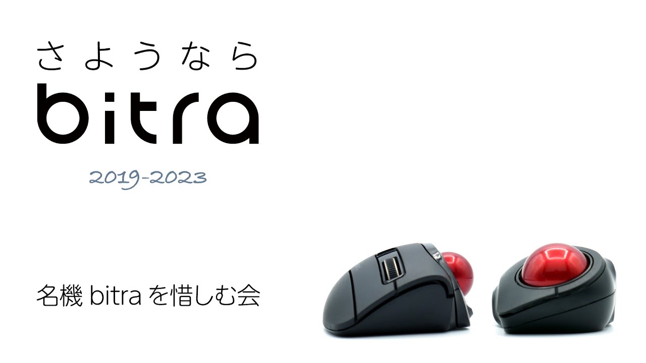 2025年11月新発売エレコムbitraトラックボール[人差し指操作]テスト
