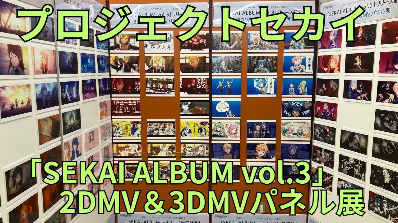 sekai 歌い手 POPUP 店内展示パネル 超希少